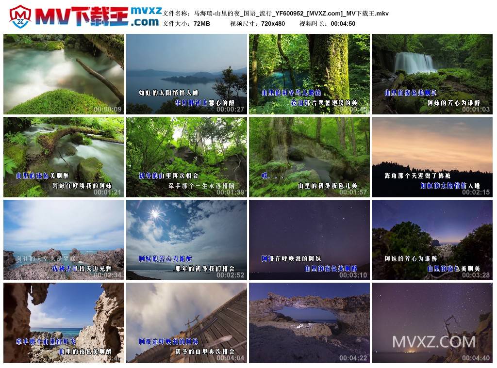 马海瑞-山里的夜_国语_流行_YF600952